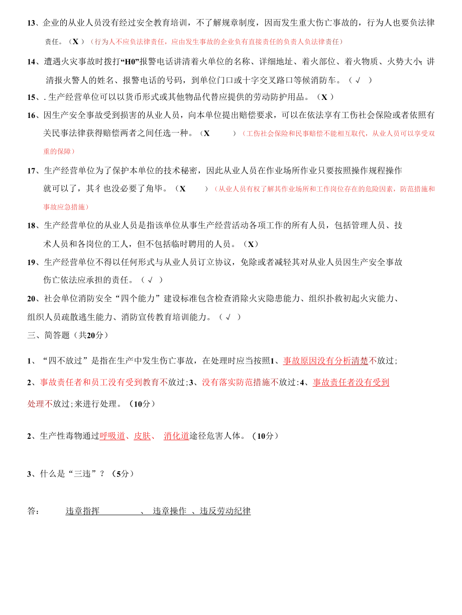 厂级新员工安全试题（正式）.docx_第3页