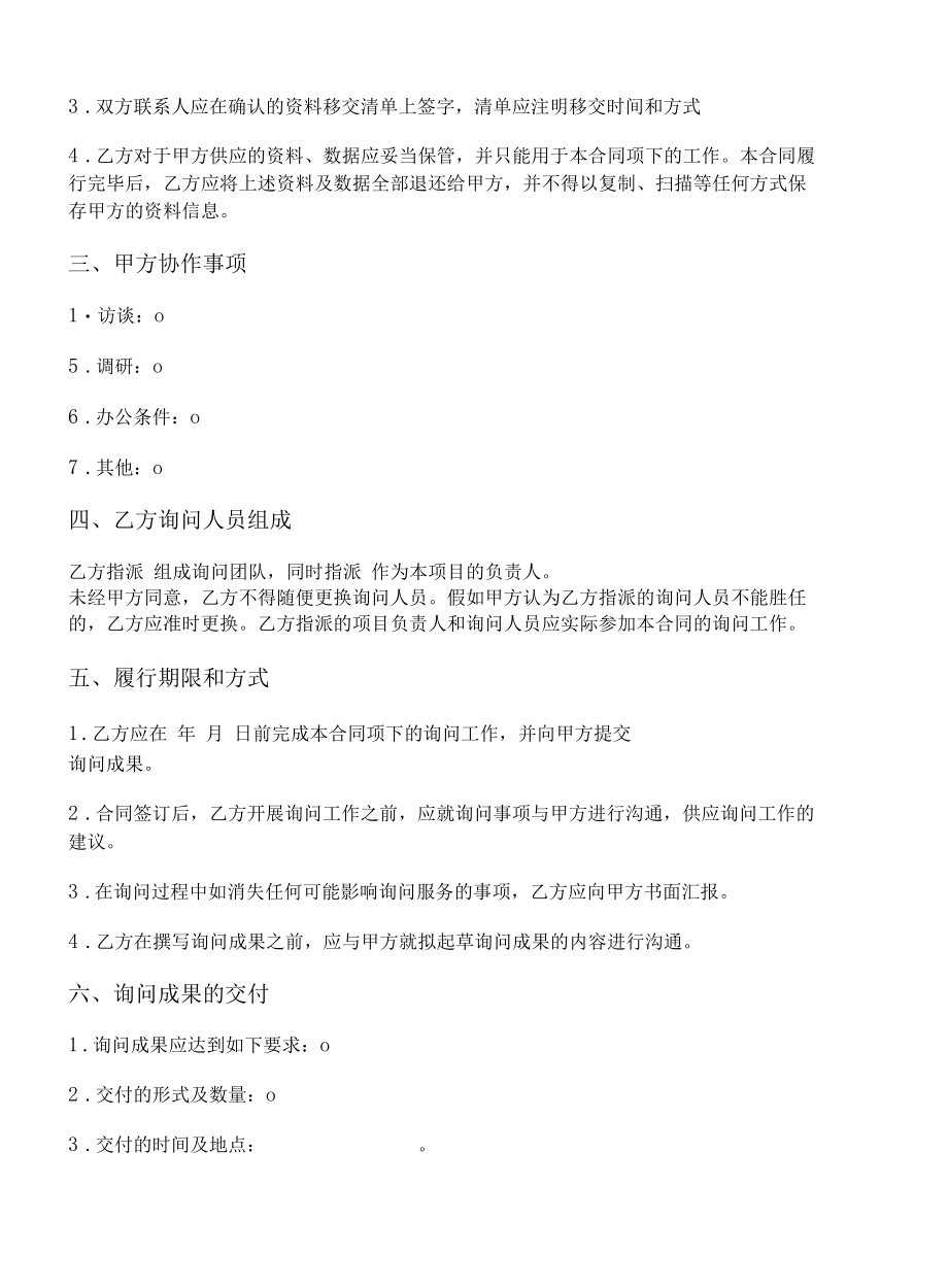 咨询服务合同.docx_第3页