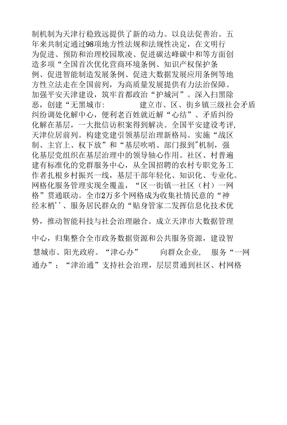 区级机关领导干部学习2022年天津市第十二次党代会精神材料可用于心得体会、发言稿（5篇）.docx_第3页