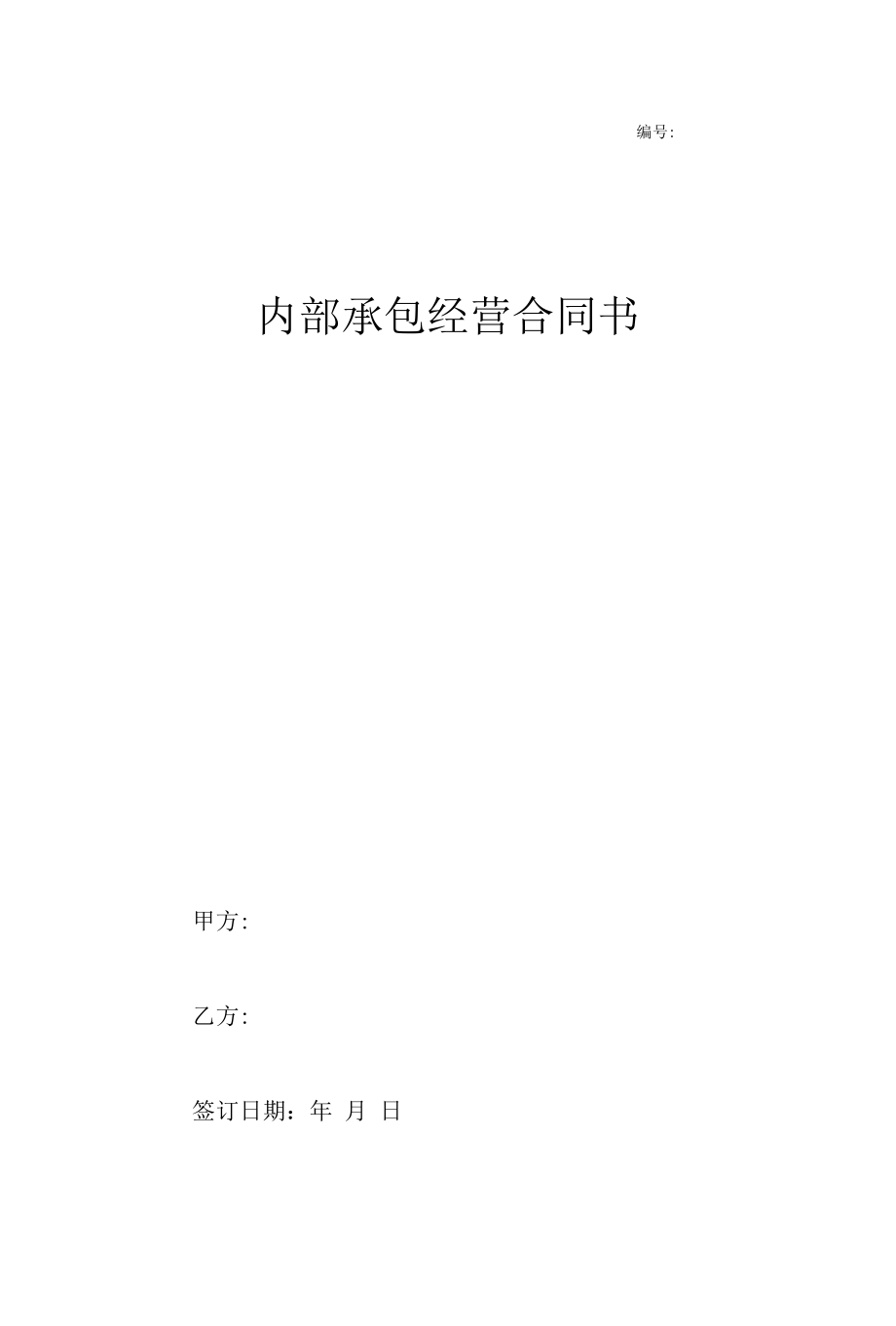 医药销售承包合同协议书.docx_第1页