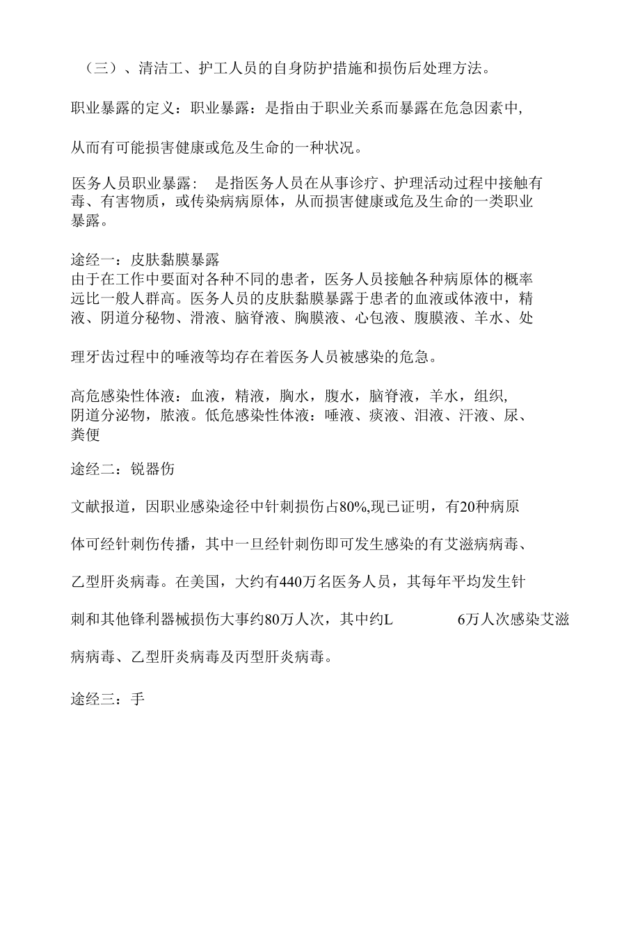 医疗废物处置培训内容.docx_第3页