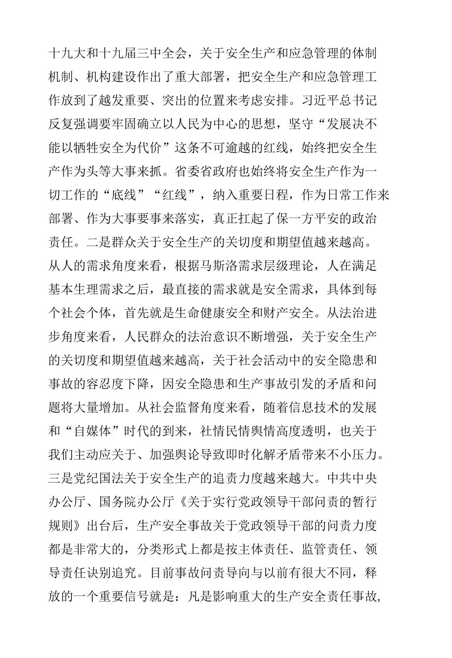 区安全生产专题培训班动员讲话.docx_第2页