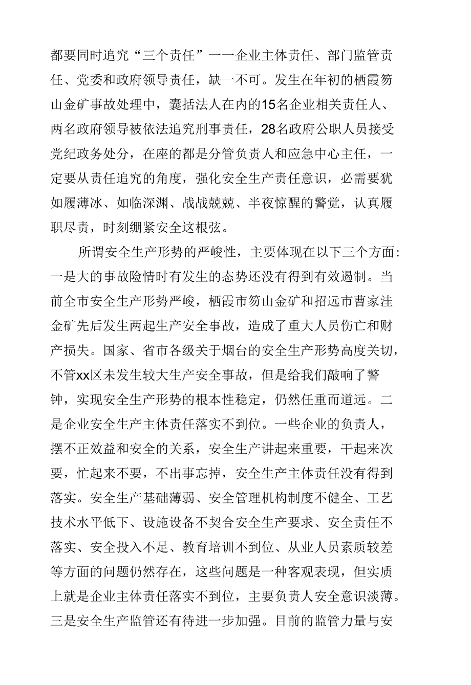 区安全生产专题培训班动员讲话.docx_第3页