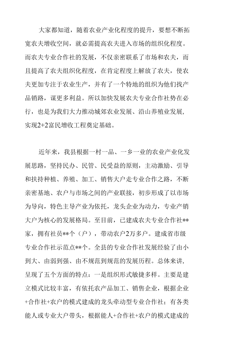 县委书记在2022年农民专业合作社发展座谈会上的讲话范文.docx_第2页