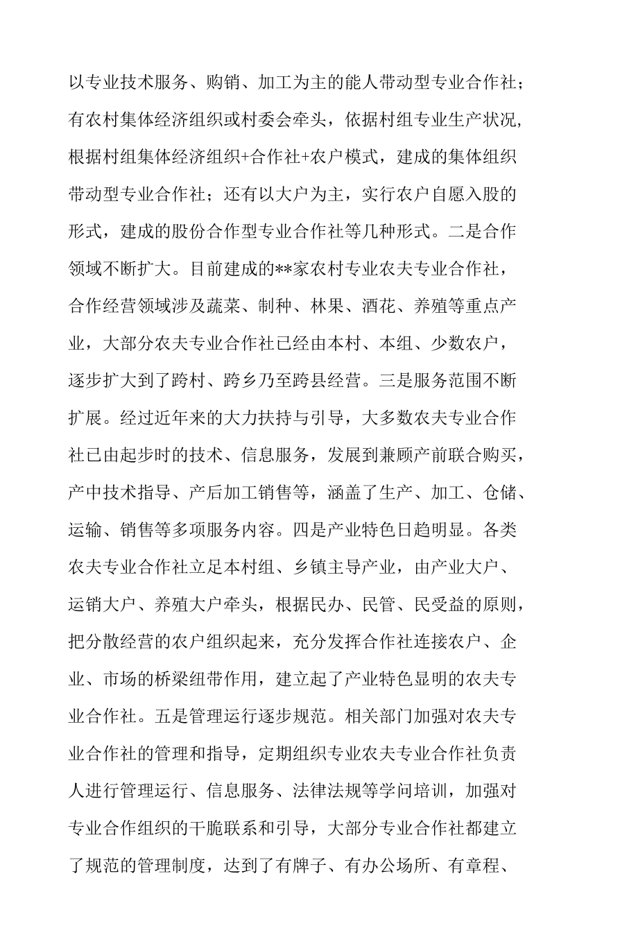 县委书记在2022年农民专业合作社发展座谈会上的讲话范文.docx_第3页