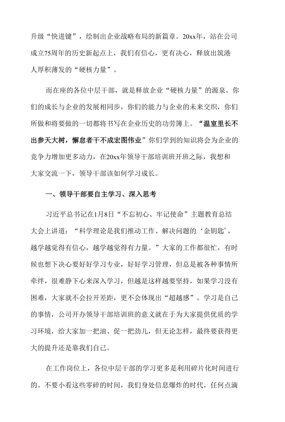 在公司20xx年领导干部培训班上的动员讲话.docx_第2页