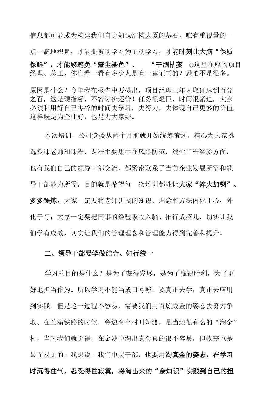 在公司20xx年领导干部培训班上的动员讲话.docx_第3页