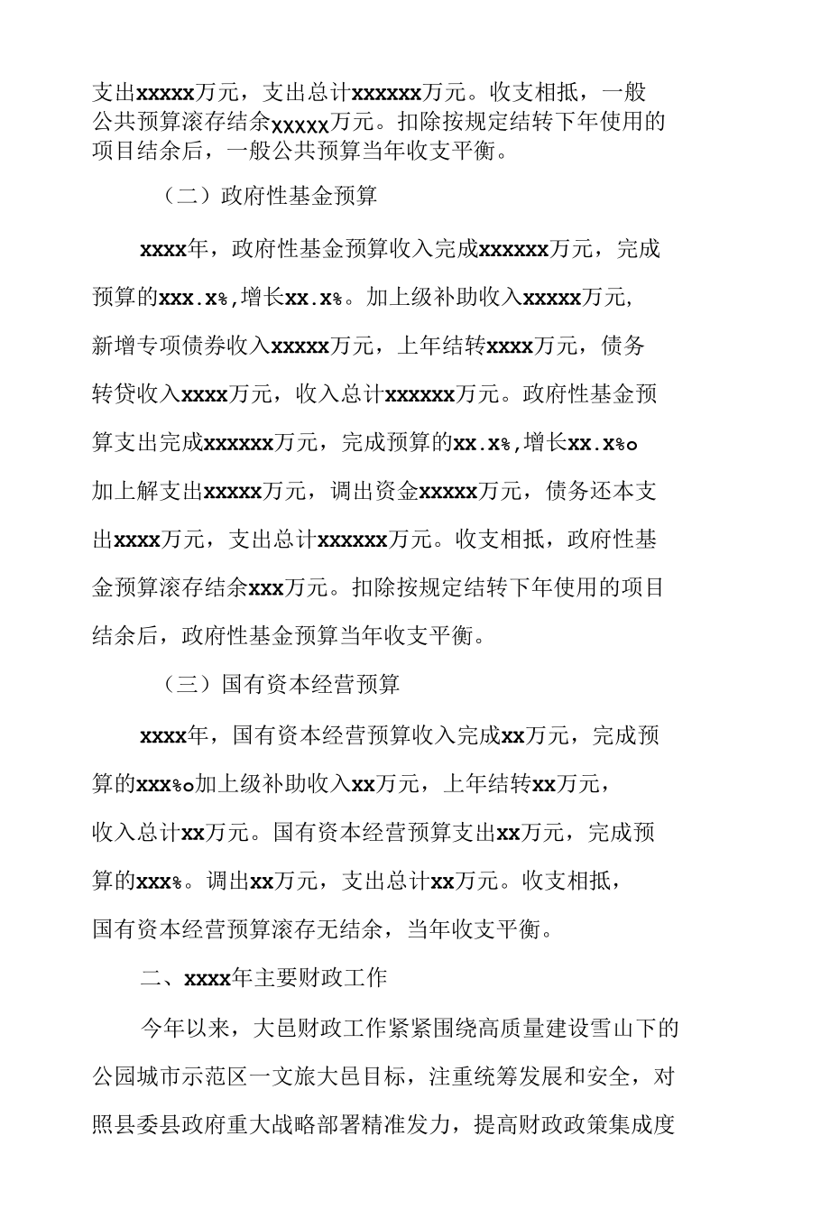 县财政局2022年工作总结和2023年工作打算.docx_第2页