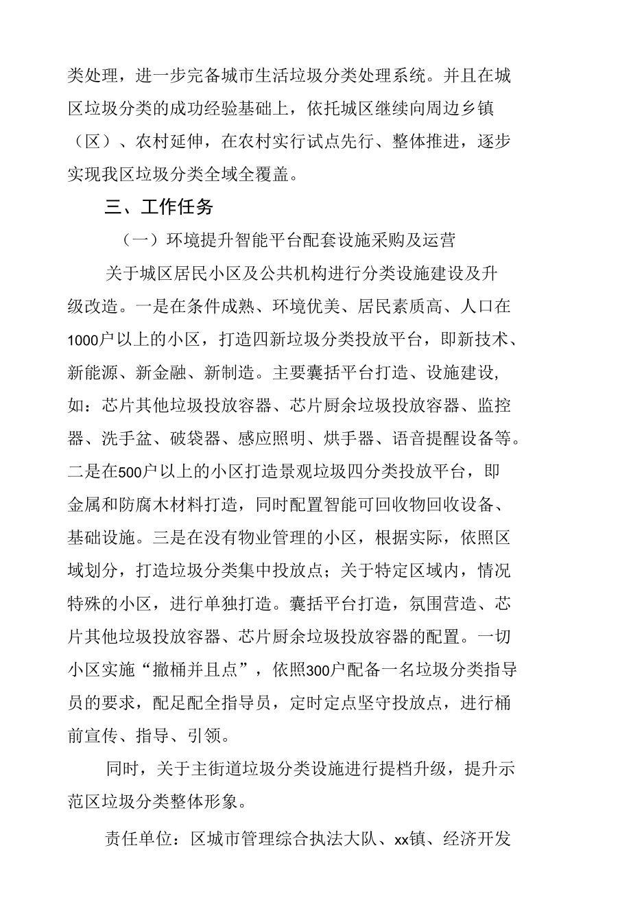 区2022年生活垃圾分类建区建设实施方案.docx_第2页