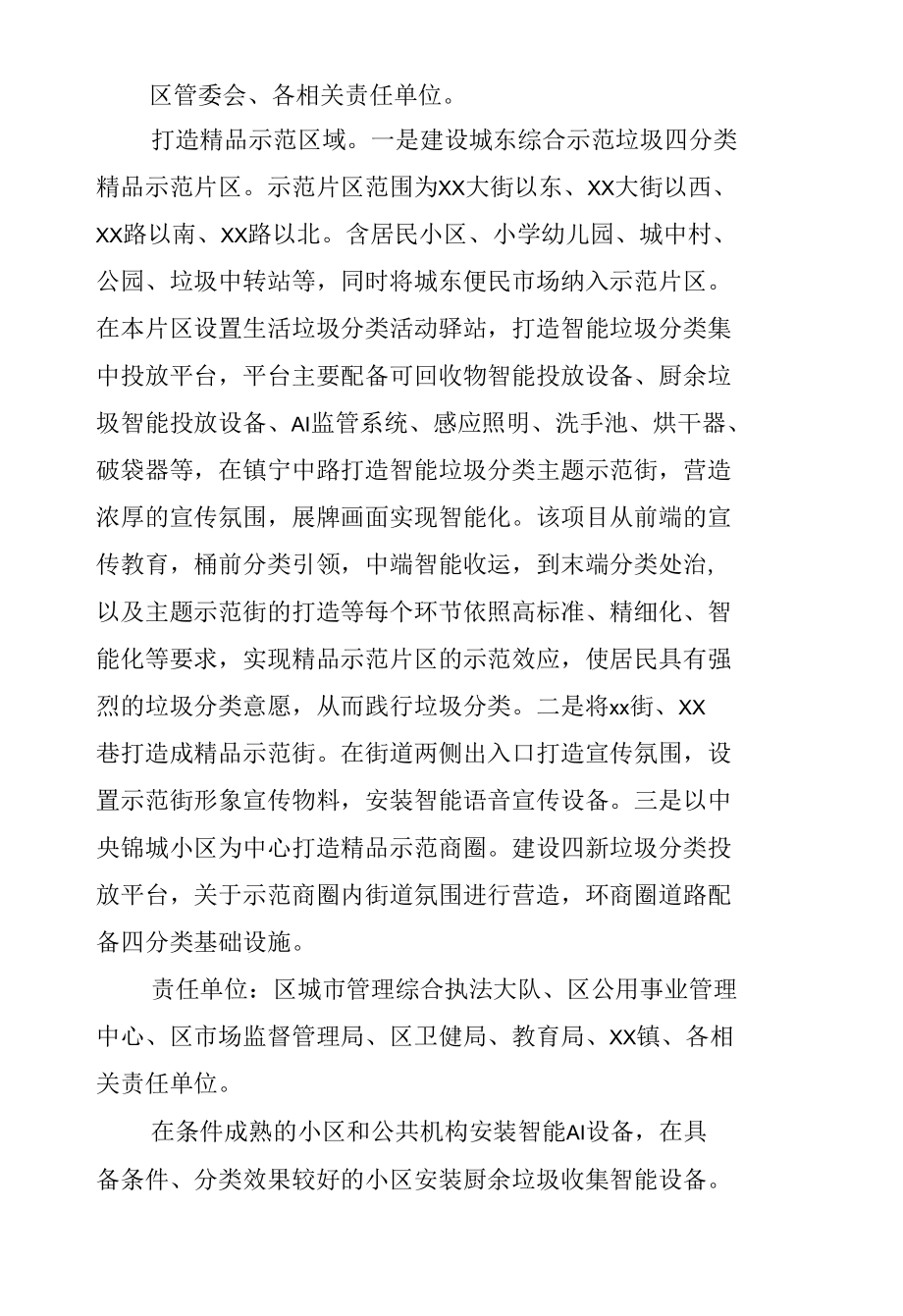 区2022年生活垃圾分类建区建设实施方案.docx_第3页