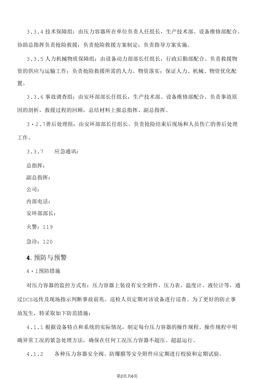 压力容器事故专项应急预案.docx_第2页