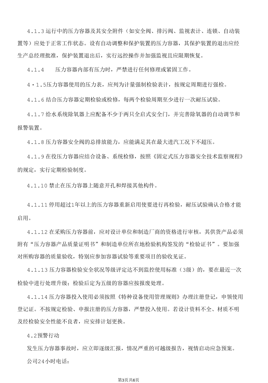 压力容器事故专项应急预案.docx_第3页