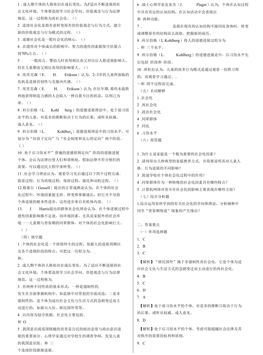 南开社会心理学习题.docx_第3页