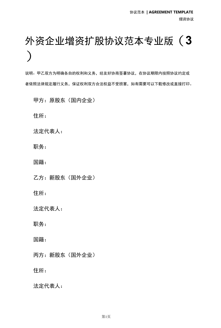 外资企业增资扩股协议范本专业版(3).docx_第2页