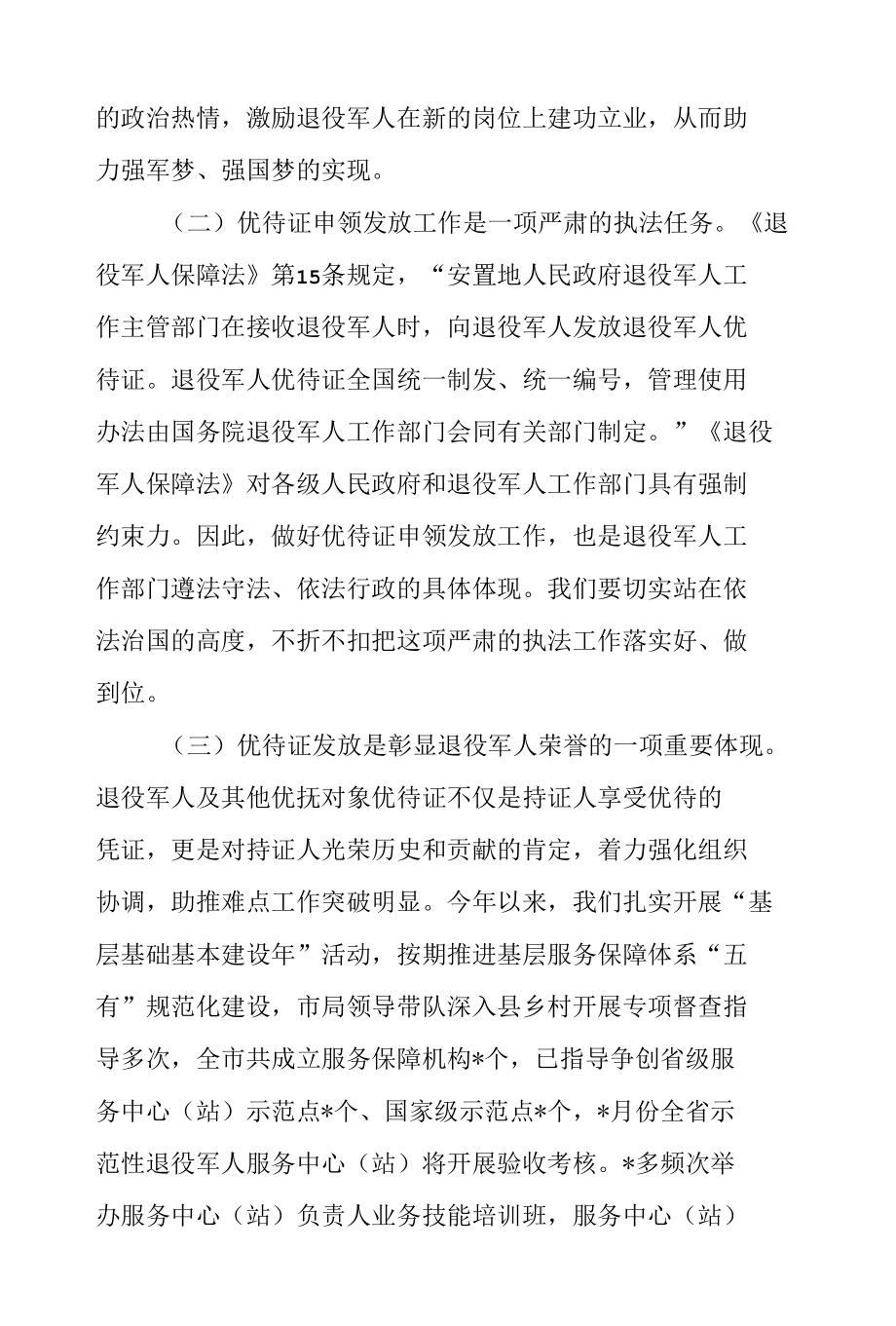 区长在全区退役军人优待证申领发放工作部署会上的讲话.docx_第2页