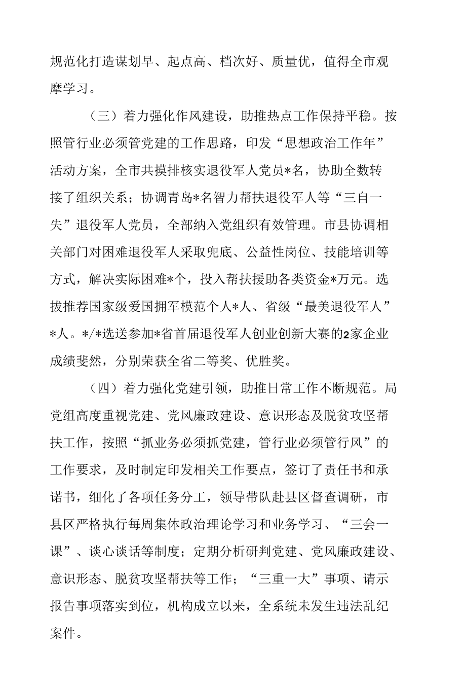 区长在全区退役军人优待证申领发放工作部署会上的讲话.docx_第3页