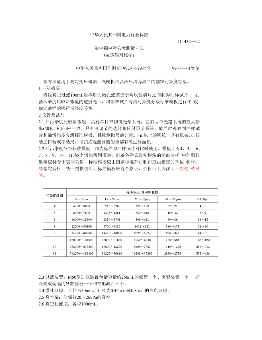 DL432—92 油中颗粒污染度测量方法（显微镜对比法）.doc_第1页