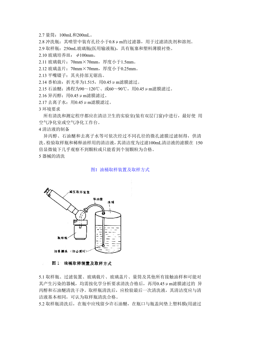 DL432—92 油中颗粒污染度测量方法（显微镜对比法）.doc_第2页