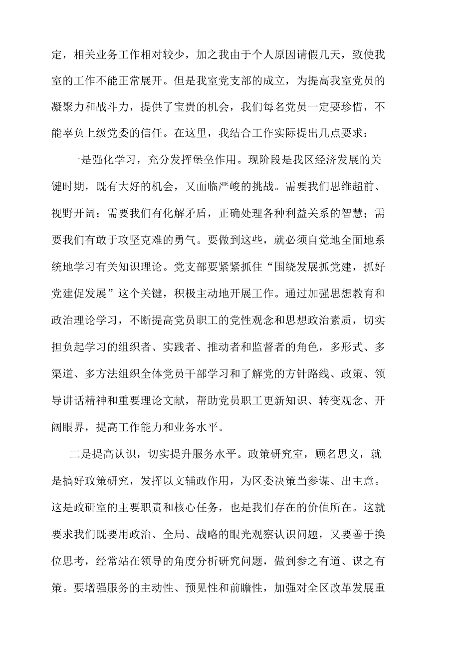 在党支部党员大会上的讲话.docx_第2页