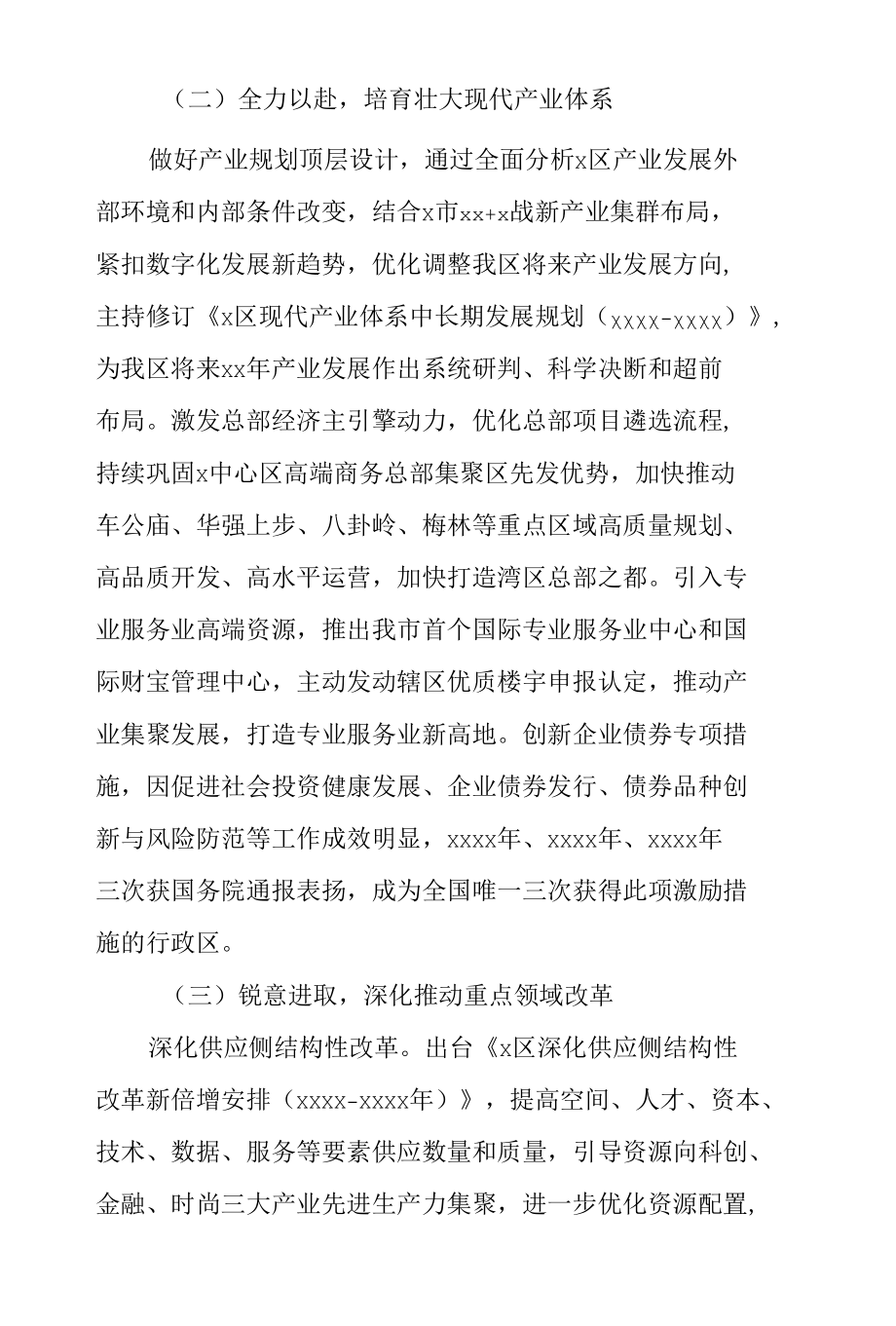 区发展和改革局2021年工作总结暨2022年工作计划范文_1.docx_第2页