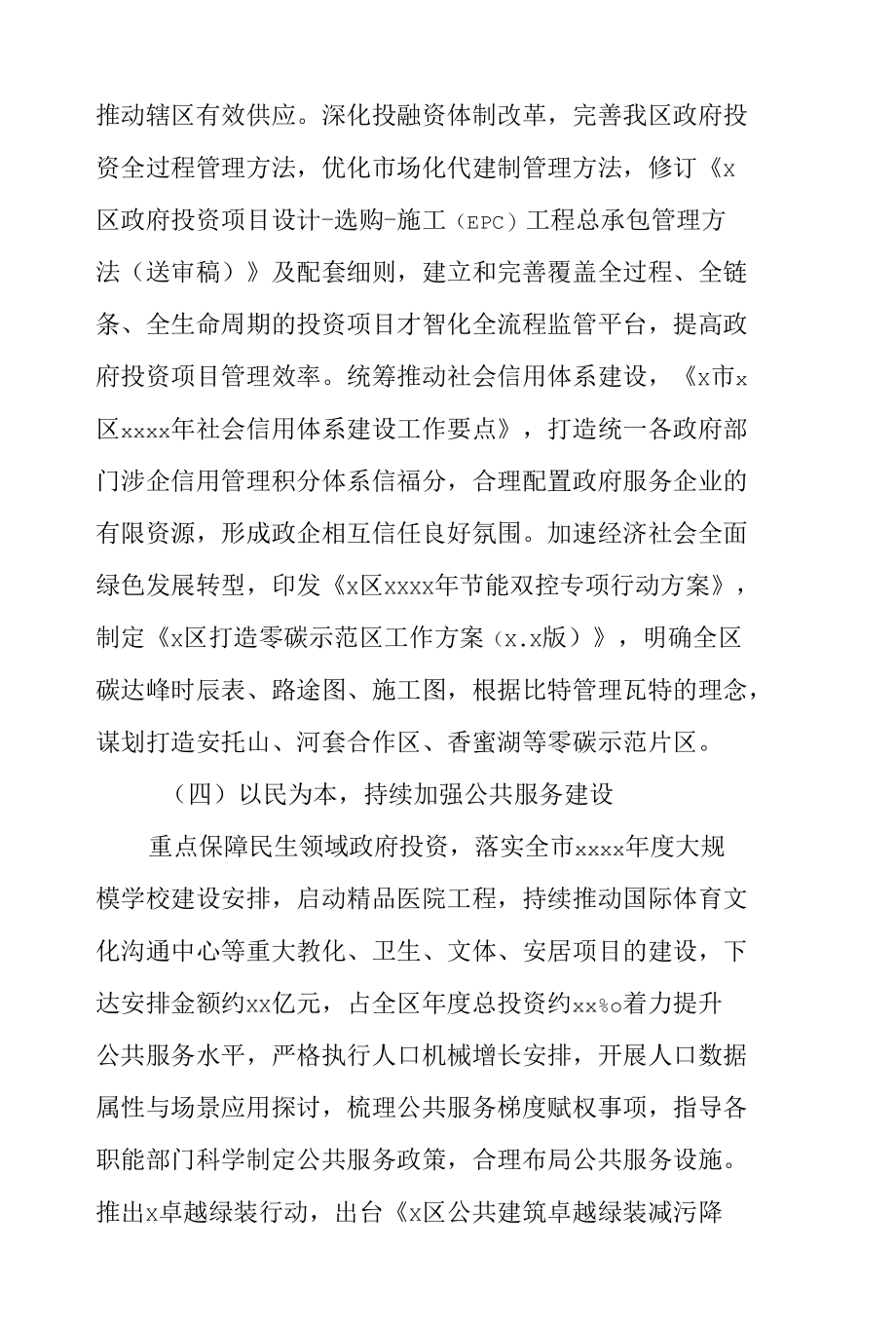 区发展和改革局2021年工作总结暨2022年工作计划范文_1.docx_第3页