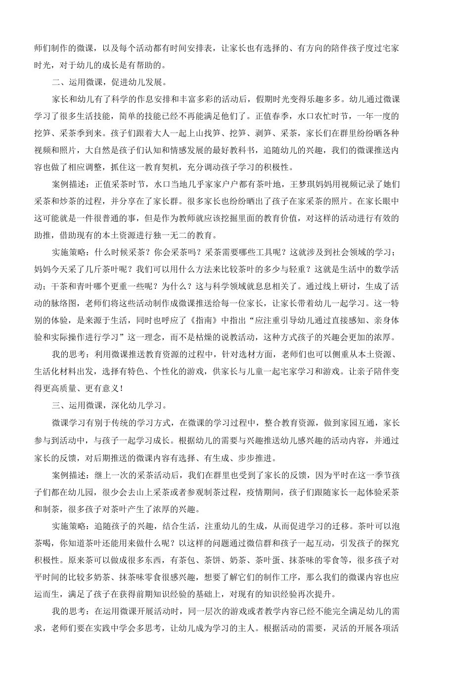 发挥网络教学优势优化家园共育形式.docx_第2页