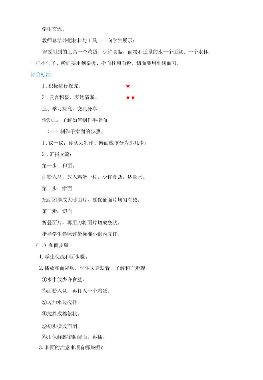 北师大版小学 六年级下册 综合实践 学历案 教案 教学设计.docx_第3页