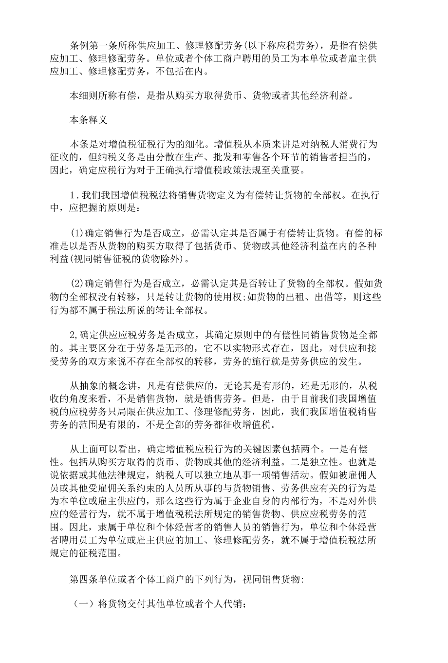 增值税暂行条例实施细则全文释义.docx_第3页