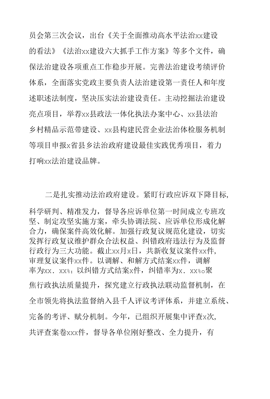 司法局2021年工作总结与2022年工作计划范文.docx_第2页