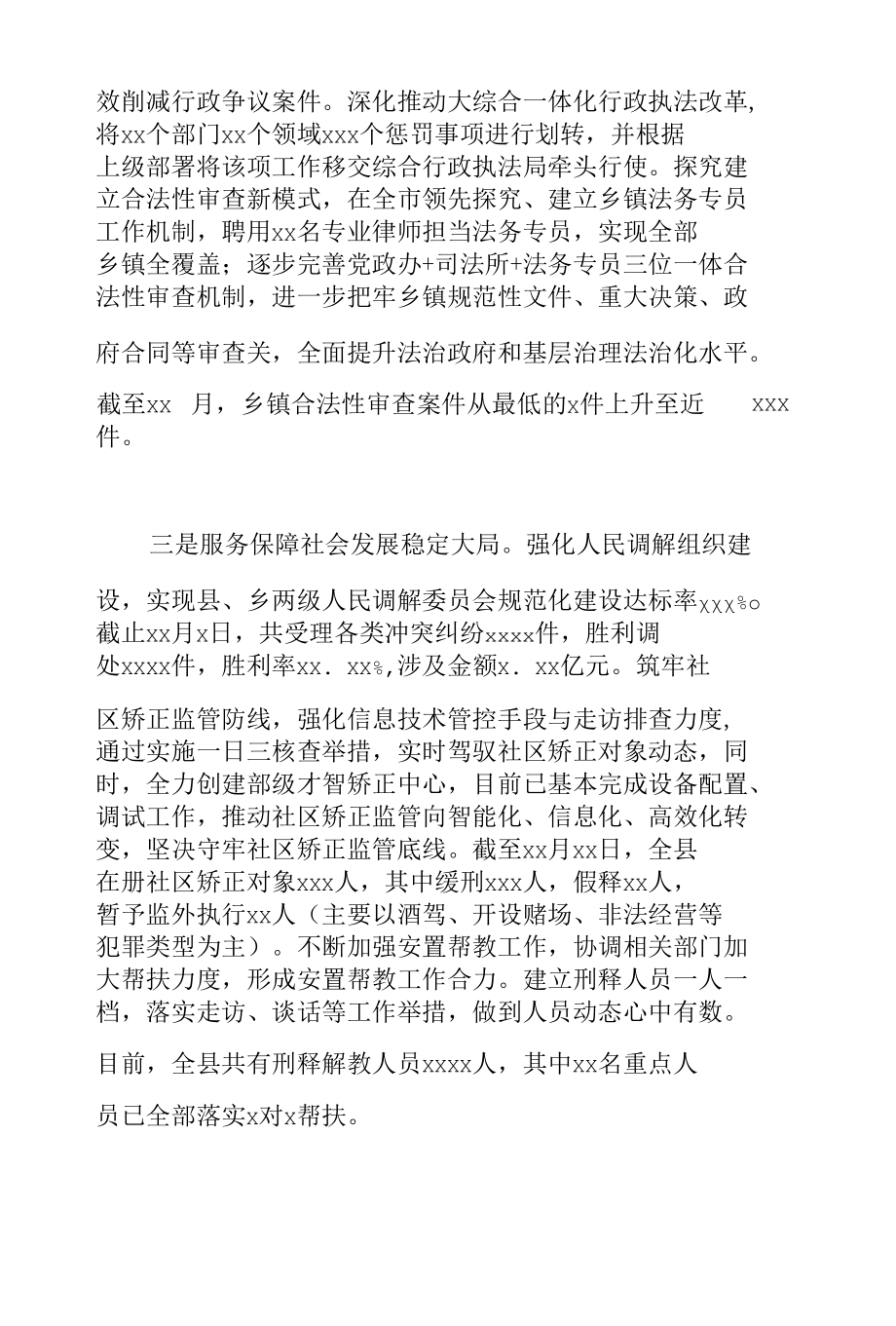 司法局2021年工作总结与2022年工作计划范文.docx_第3页