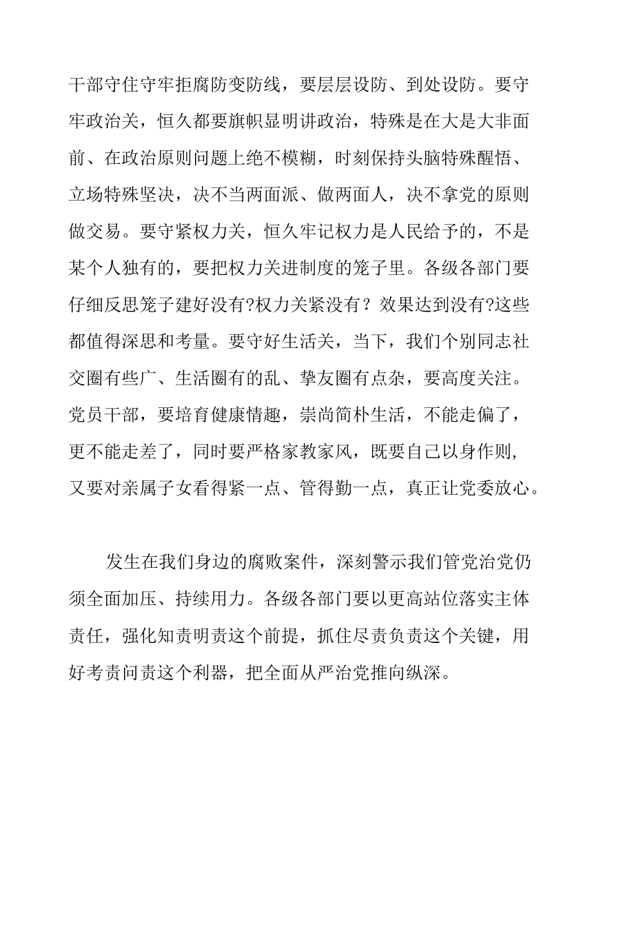 区长在2022年全区警示教育大会上的讲话范文.docx_第3页