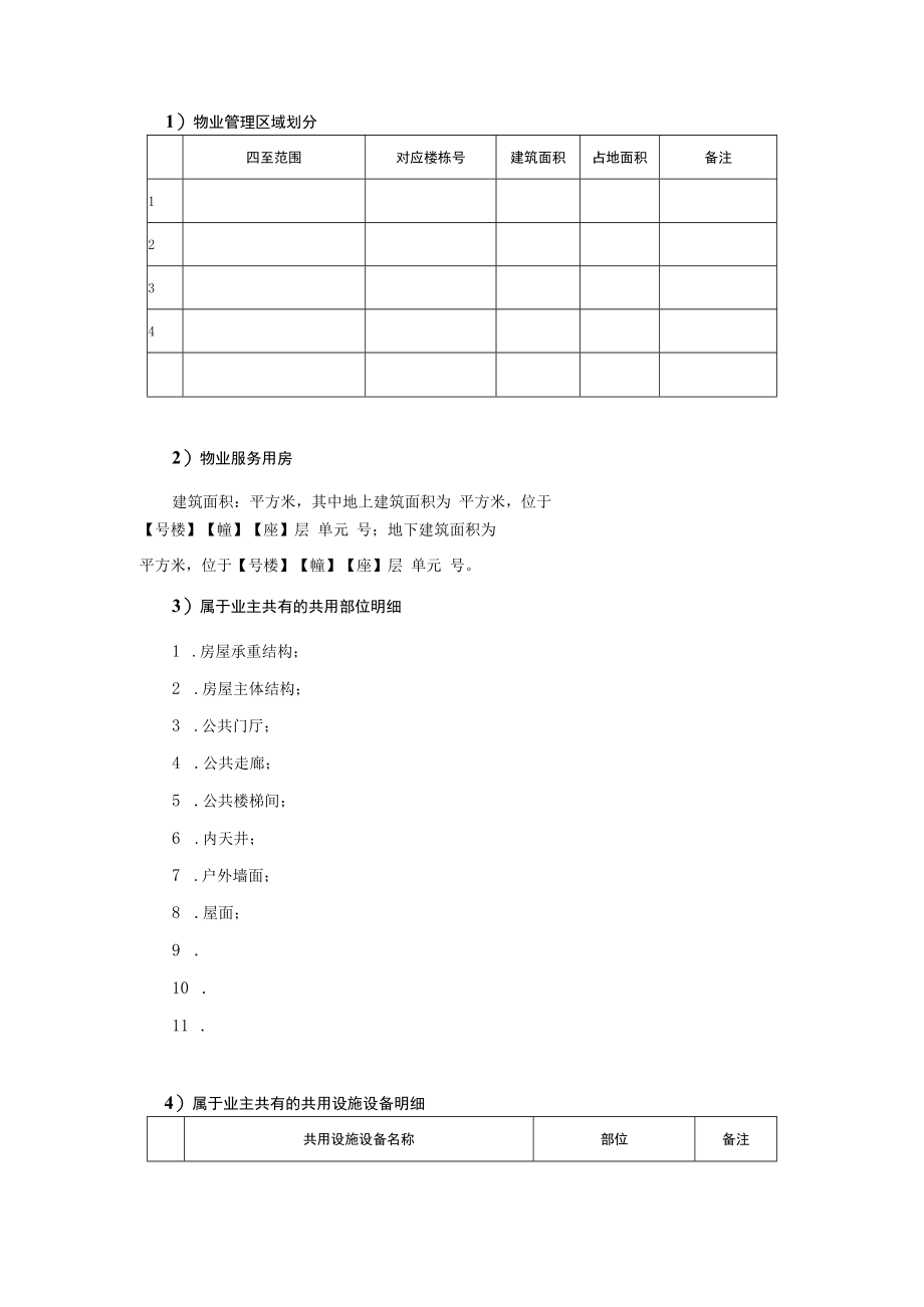 商品房预售方案(1).docx_第2页