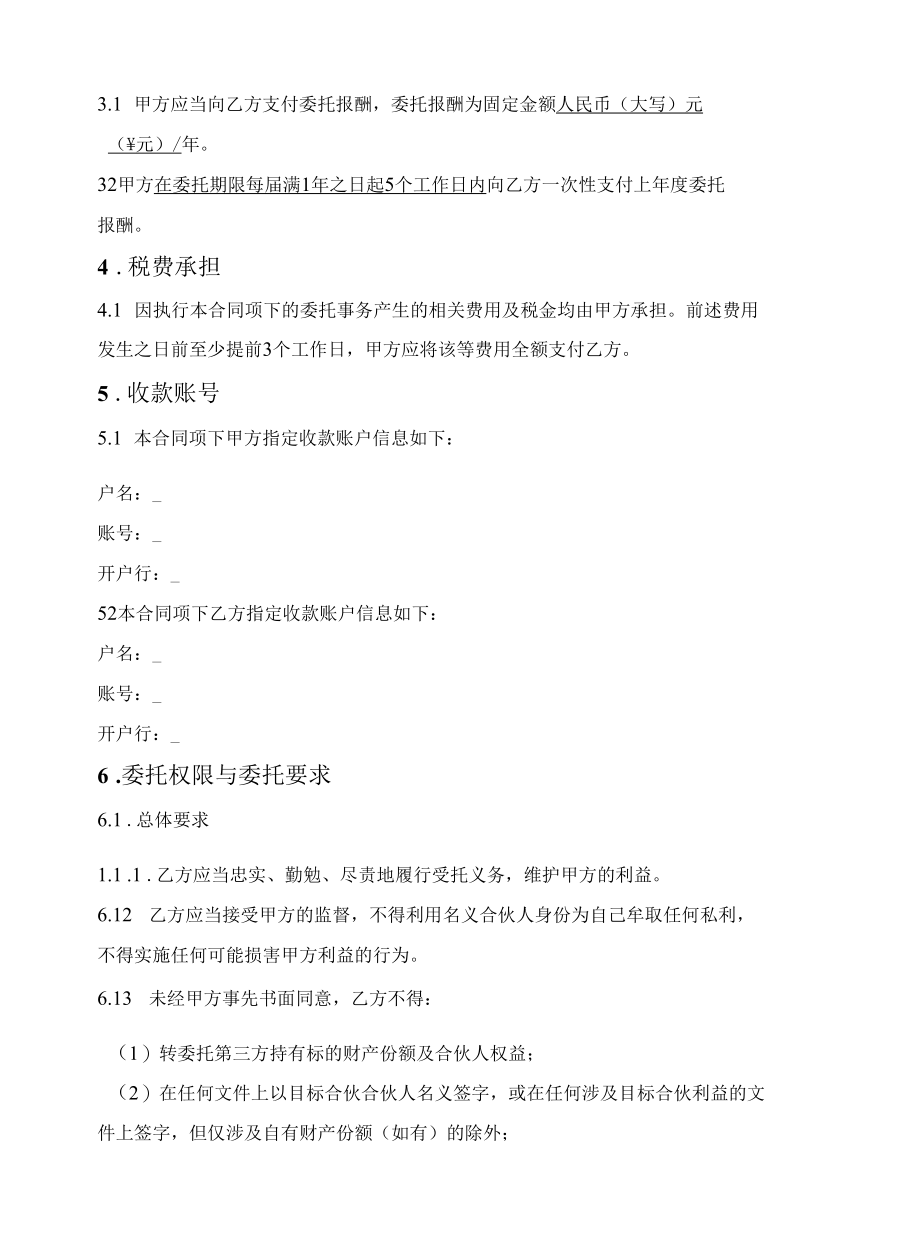 合伙企业财产份额代持合同.docx_第2页