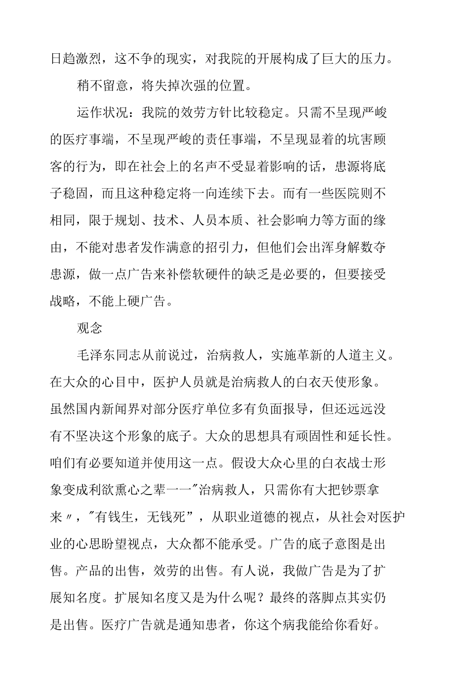 医院事务宣扬年度工作计划.docx_第2页