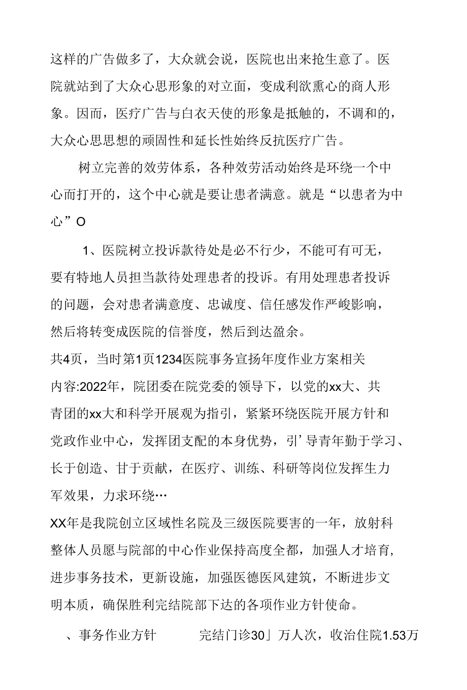 医院事务宣扬年度工作计划.docx_第3页