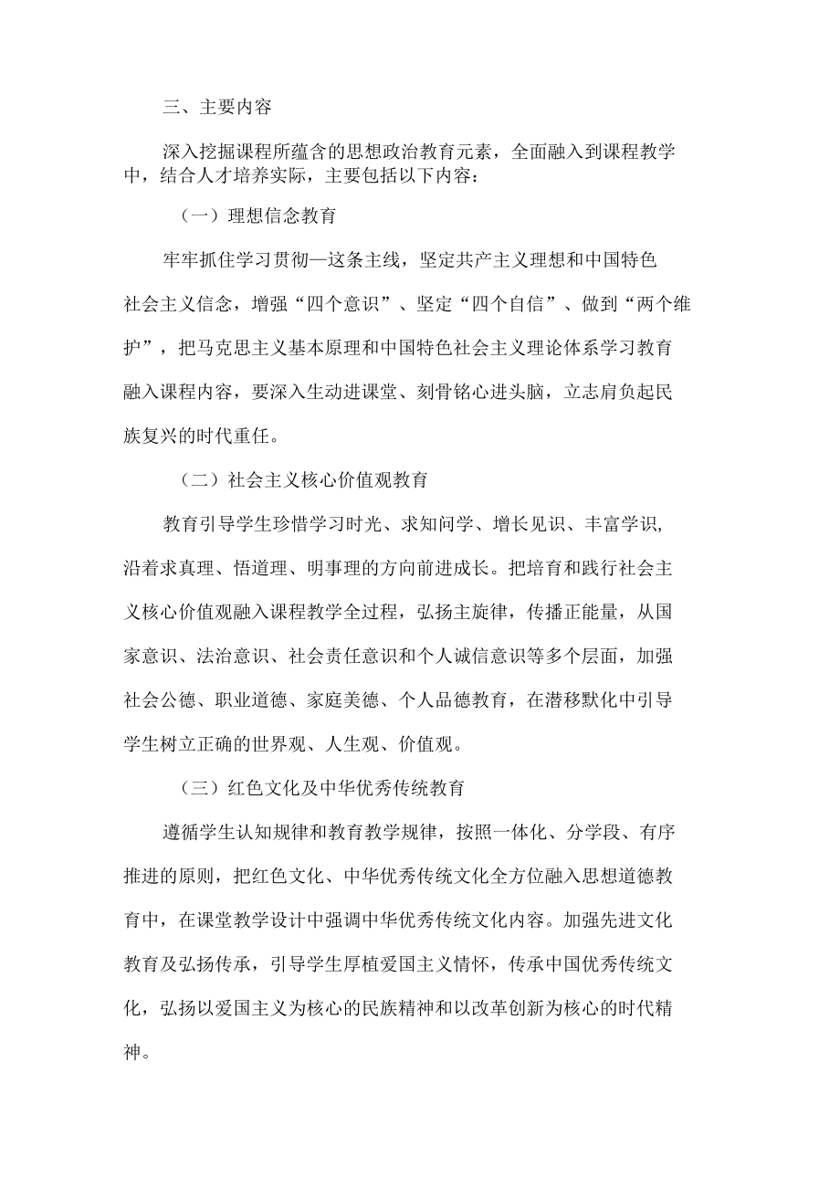 大学“课程思政”改革实施方案.docx_第2页