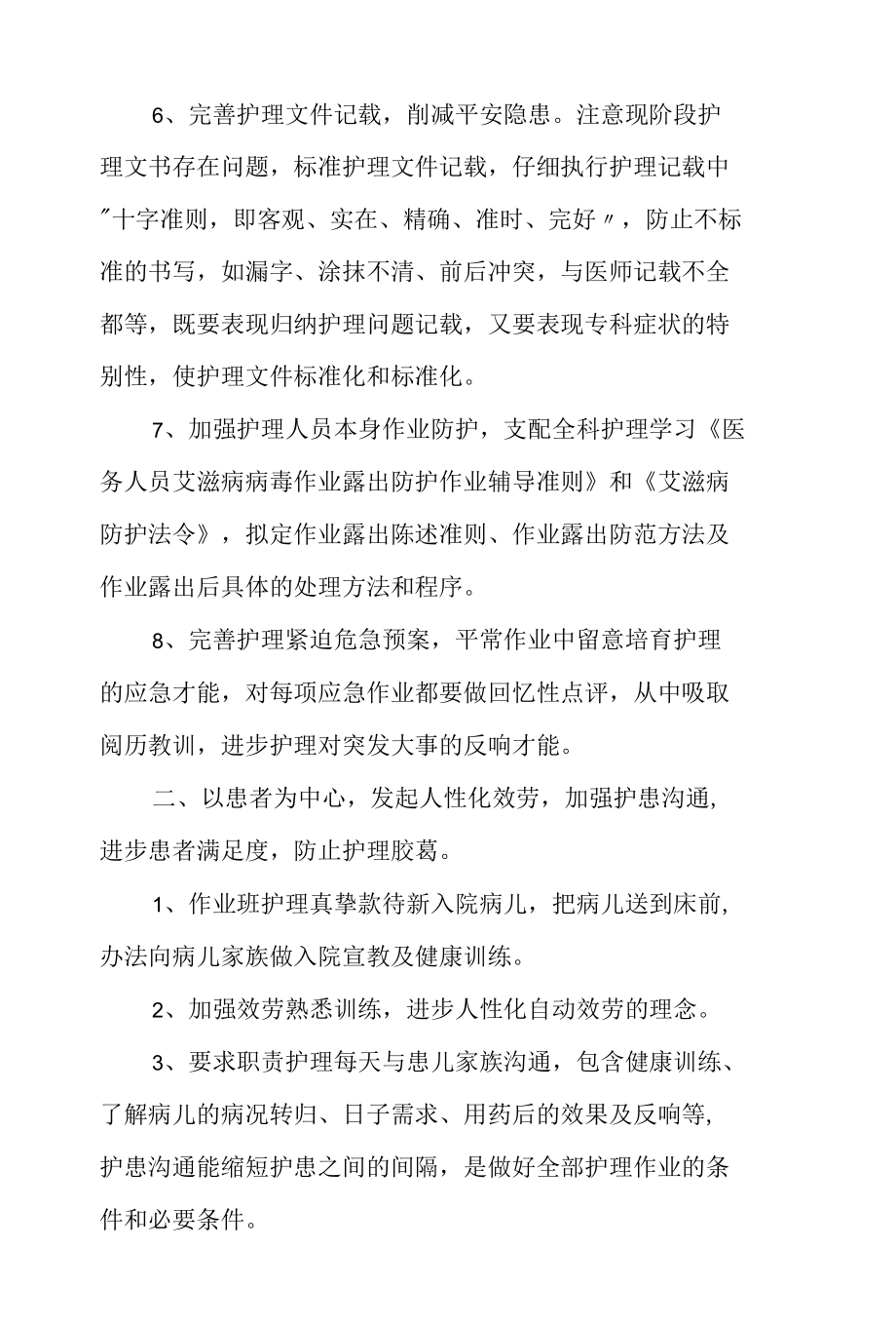 医院2022年护理工作计划.docx_第2页