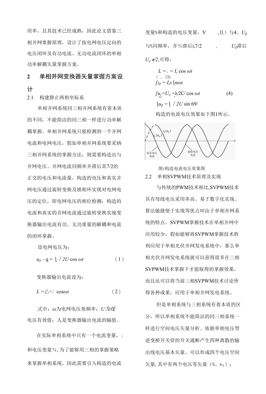 单相并网逆变器矢量控制.docx_第2页