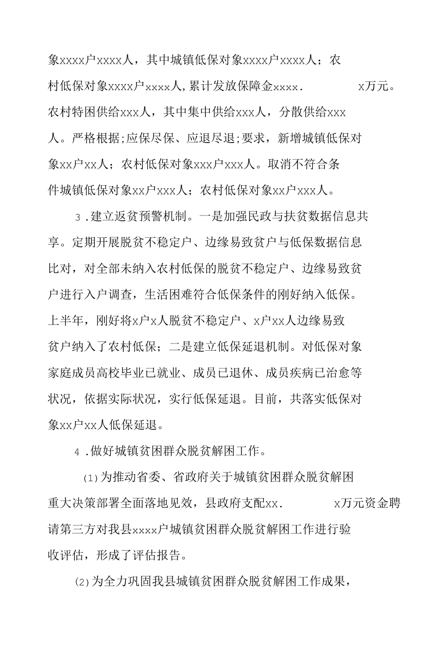 县民政局上半年主要工作及下半年工作计划.docx_第2页