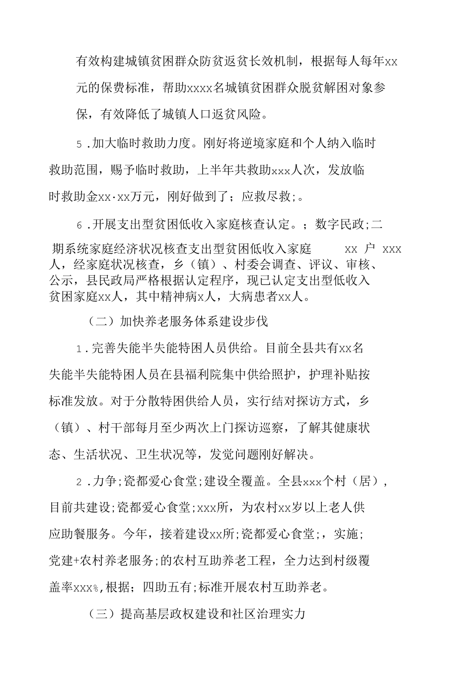 县民政局上半年主要工作及下半年工作计划.docx_第3页