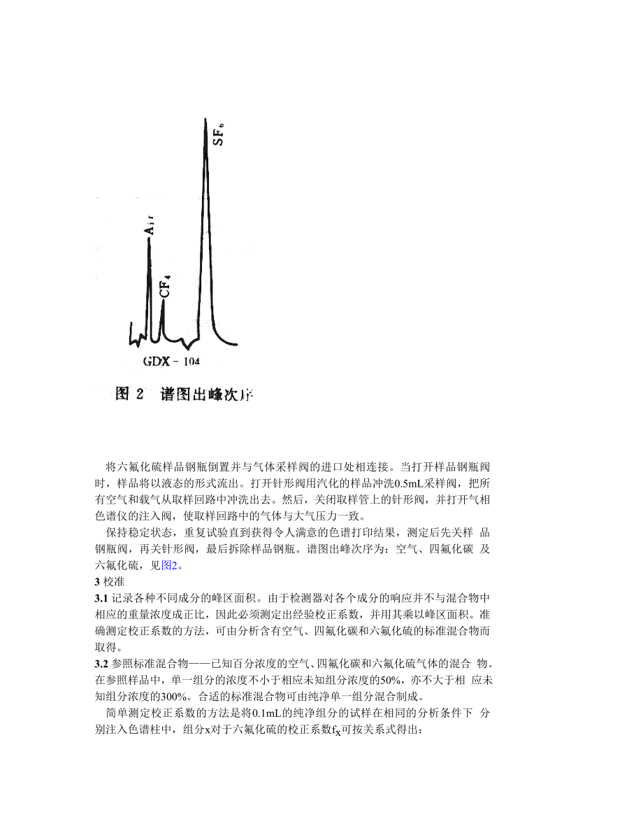 SD311—89六氟化硫新气中空气、四氟化碳的气相色谱测定法.doc_第3页