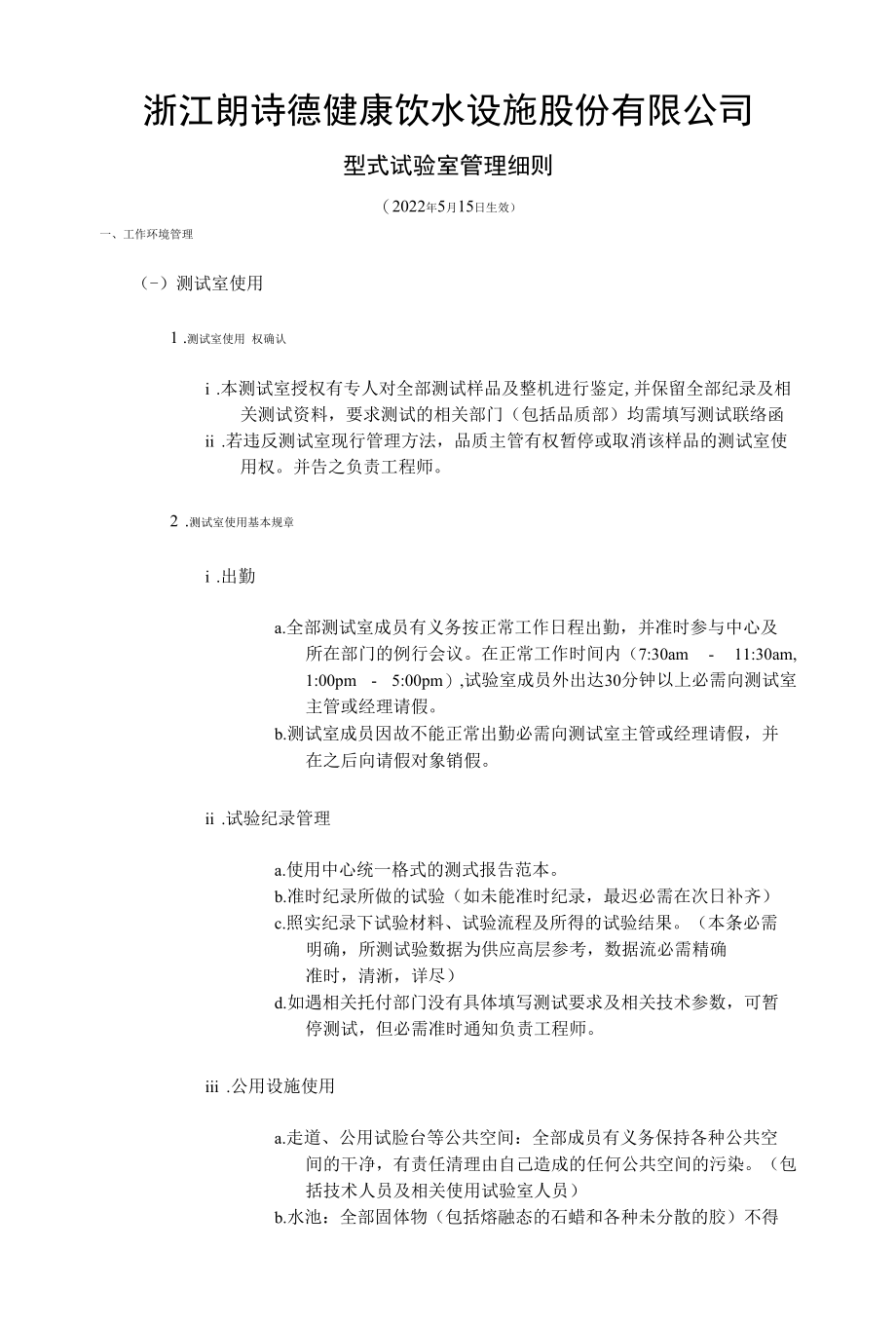 型式试验管理细则.docx_第1页