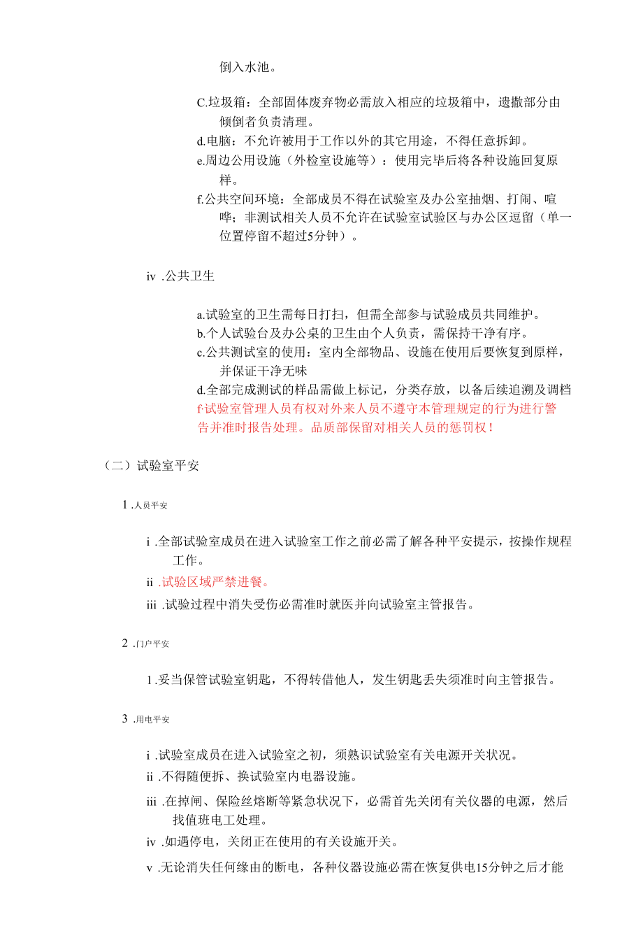 型式试验管理细则.docx_第2页