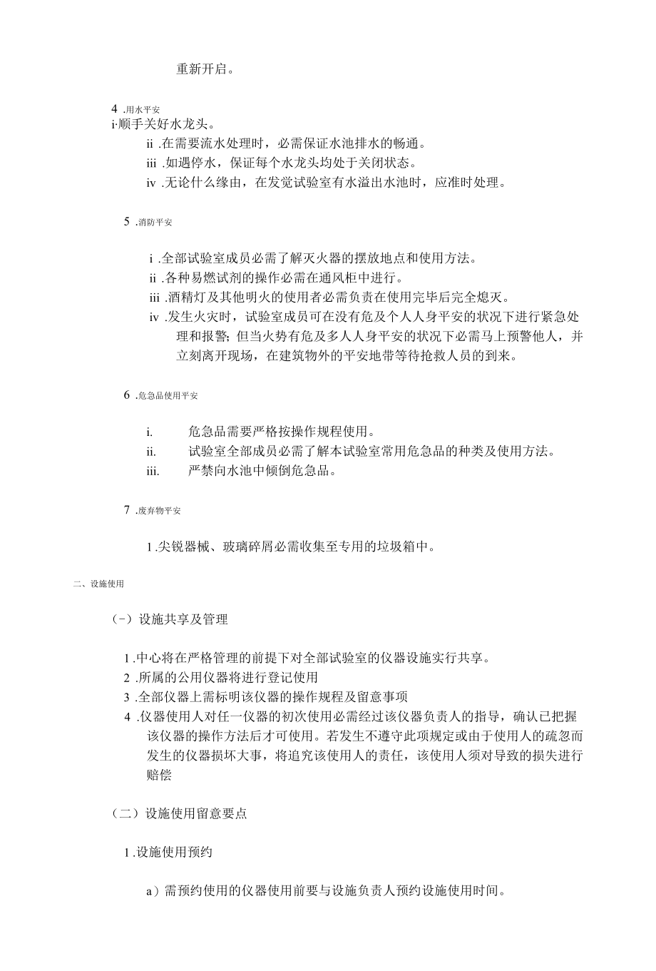 型式试验管理细则.docx_第3页