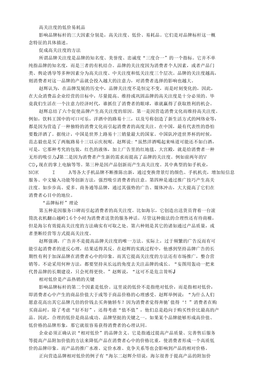 品牌标杆理论高关注度低价的易耗品.docx_第2页