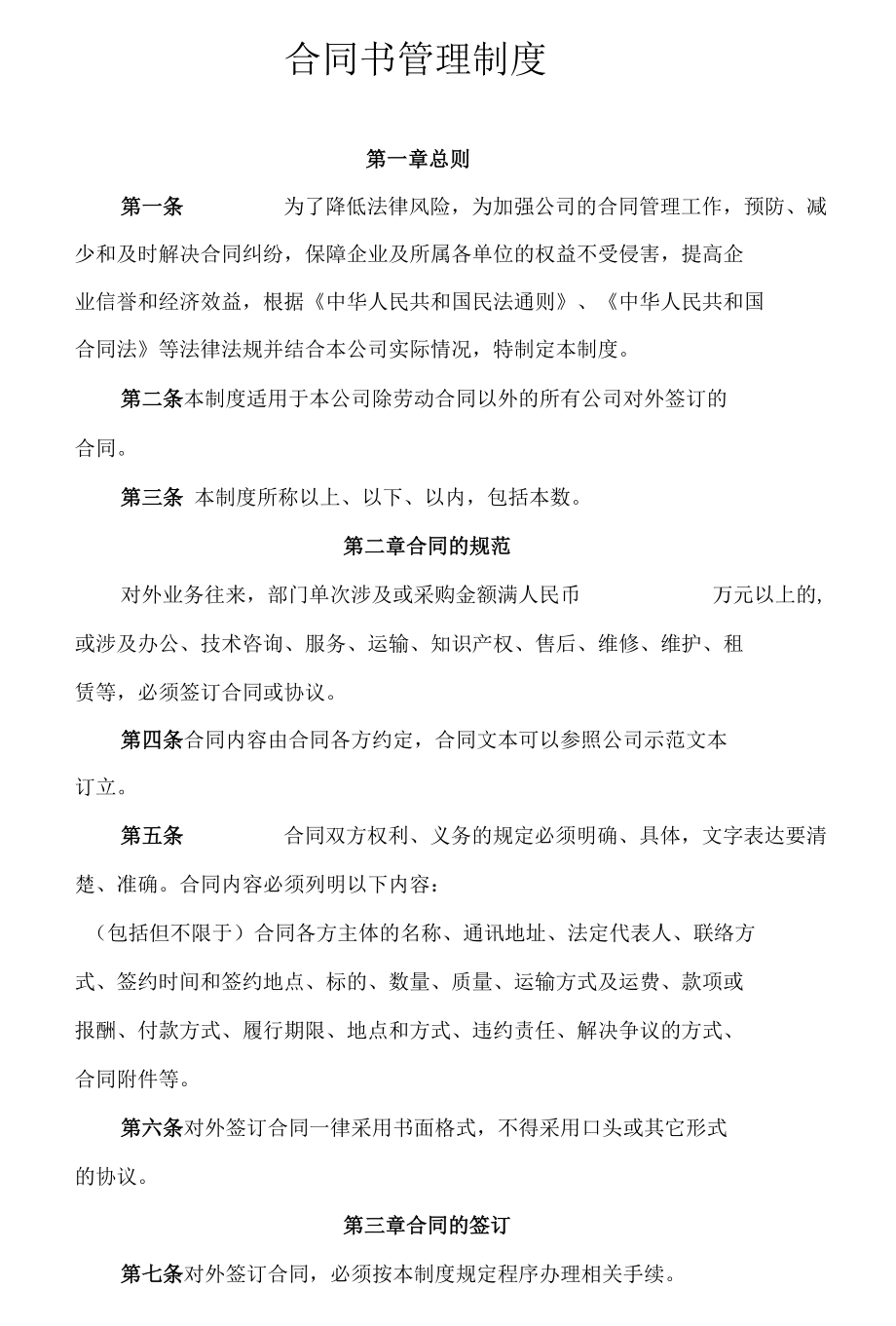 合同书管理制度.docx_第1页