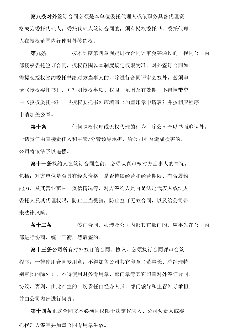 合同书管理制度.docx_第2页