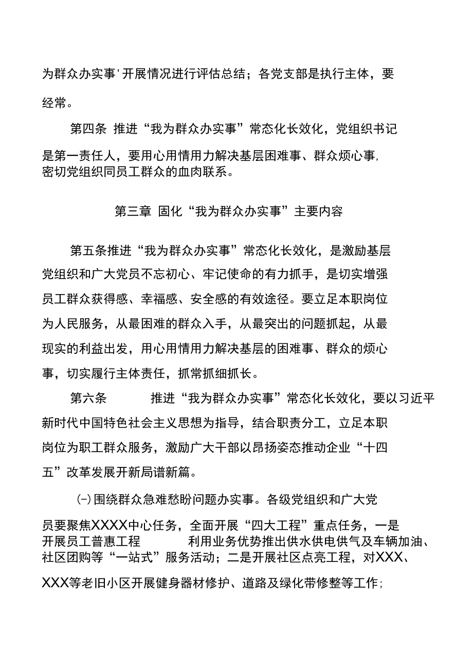 基层单位推进“我为群众办实事”常态化制度化实施办法.docx_第2页