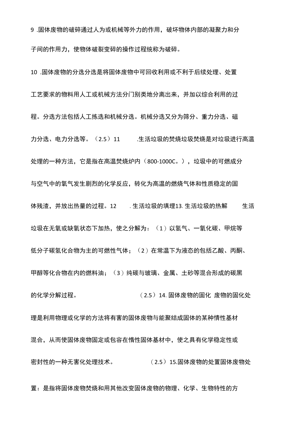 固体废物试题库含答案.docx_第2页