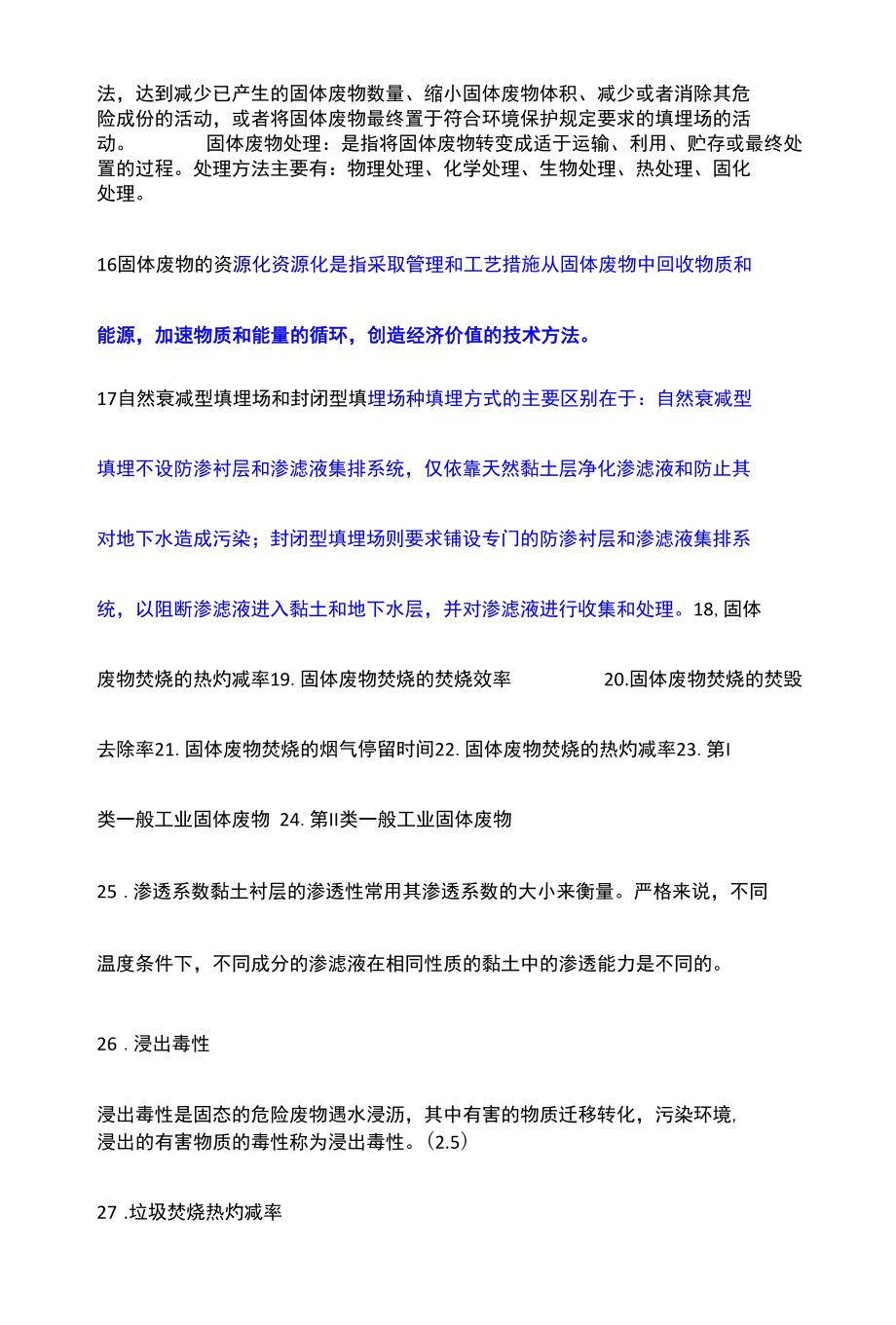 固体废物试题库含答案.docx_第3页